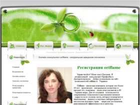 Регистрация орифлейм украина - oriflame в