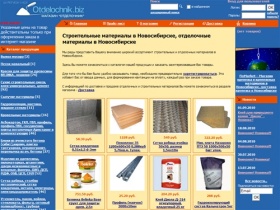 Отделочные и строительные материалы в Новосибирске - интернет-магазин Отделочник