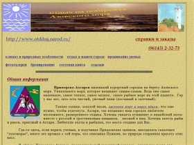 Отдых на побережье Азовского моря в Приморско-Ахтарске