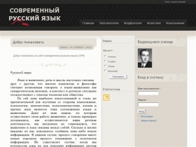 Сайт современного русского языка-СРЯ |