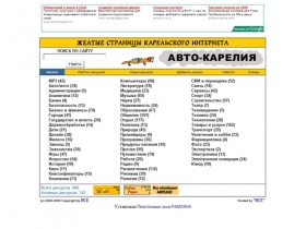 Желтые страницы Карельского Интернета. Yellow Pages