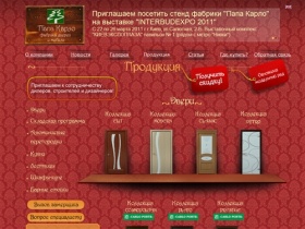 Фабрика дверей «ПАПА КАРЛО» - межкомнатные двери. Раздвижные, шпонированные и деревянные двери Киев, Харьков. Производство дверей. Магазин дверей предлагает купить двери из массива.