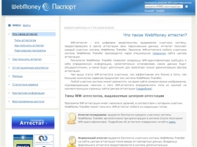 WebMoney.Passport - центр аттестации системы Webmoney Transfer