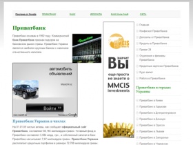 Приватбанк Украина - отделения, открытие счета, кредитные