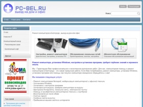 Ремонт компьютеров в Белгороде, установка Windows, установка программ, настройка