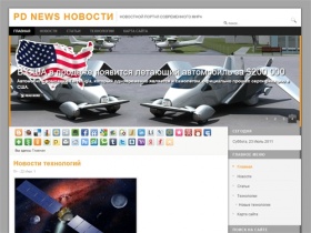 PD NEWS Новости, новостной портал современного мира