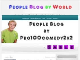 Блог » PeopleBlog
