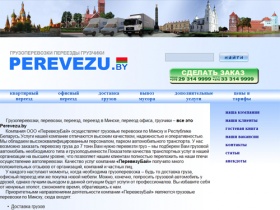 PEREVEZU.BY Перевозки, грузоперевозки, перевозка грузов, грузчики,  переезд, автомобильные перевозки, транспортные услуги  
