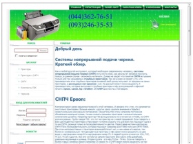 Системы непрерывной подачи чернил для принтеров Epson, Canon, HP