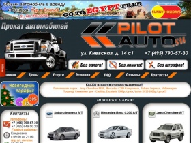 ПИЛОТ-АВТО - прокат авто без залога, аренда легковых автомобилей без водителя и