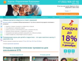 Психологические тренинги КУБ для детей и подростков в СПб. Тренинги и курсы