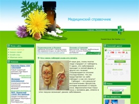 Медицинский справочник - planta.at.ua