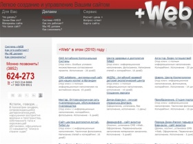 Делаем .  Портфель.  +Web - создание, размещение и обслуживание недорогих и дорогих веб-сайтов в Барнауле и Новосибирске. 