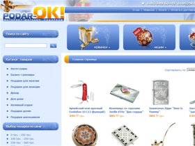Интернет-магазин подарков и сувениров (Донецк) - Подар-ОК! Подарки для мужчин, женщин и детей