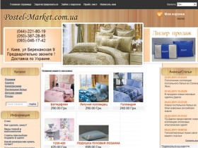 Одеяла, подушки, постельное белье Киев – Купить в интернет-магазине Постель Маркет
