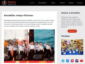 Ансамбль Потеха - обучение русским народным танцам в Сочи!