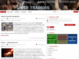 Блог Силовых Тренировок | Силовые тренировки, набор массы, похудение