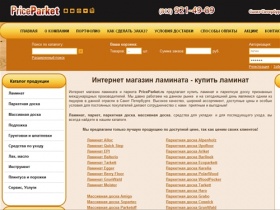 Ламинат, купить ламинат, паркетная доска, массивная доска, паркет - интернет магазин Priceparket.ru - PriceParket.ru