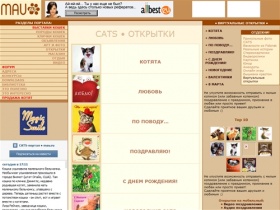 CATS-открытки :: Виртуальные открытки с кошками и котятами