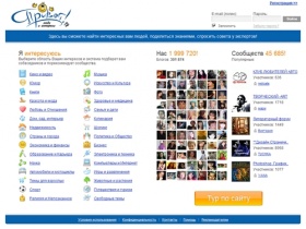 Привет.ру - Сайт о людях и интересах. Общение, блоги, сообщества, фото, видео. Найди новых друзей.
