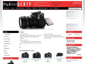 Интернет магазин ProFoto-Центр: фотоаппараты, объективы, аксессуары по выгодным