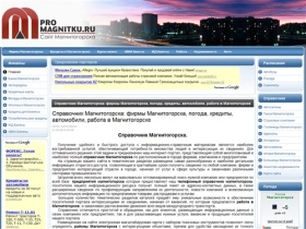 Справочник Магнитогорска: фирмы Магнитогорска, погода, кредиты, автомобили, работа в Магнитогорске