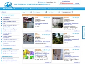 Недвижимость Новосибирска: жилая и коммерческая  (купить-продать)