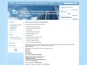 Прописка в Красноярске, временная и постоянная регистрация в Красноярске