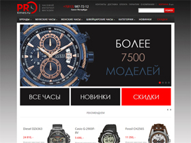 PROtimes.ru современный интернет-магазин часов в котором представлены