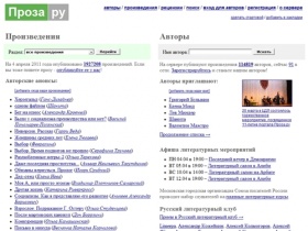 Проза.ру - национальный сервер современной прозы