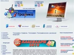 Типография Графика и оперативная полиграфия в Москве (495) 988-7685.