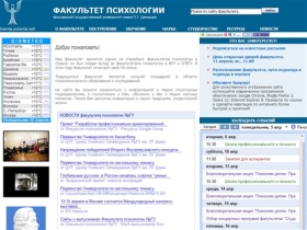 Главная страница - Факультет психологии ЯрГУ им. П.Г. Демидова