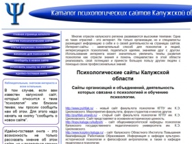Каталог психологических сайтов Калужской области. Главная