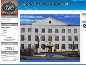 Орское профессиональное училище №21 - Главная