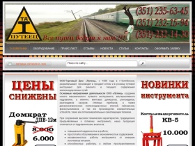 ООО ТД «Путеец» - производство и продажа путевого