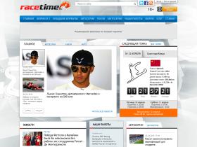 Информационный портал об автоспорте - Racetime.ru - это все новости мирового