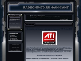 Radeon 5470 :: Сайт посвященный видеокарте Radeon 5470