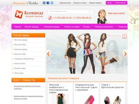 Интернет магазин одежды, одежда на заказ, магазин одежды в Алматы, недорогая одежда, женская, мужская, детская одежда.