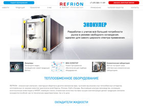 Поставка теплообменного оборудования Refrion. Итальянский завод Refrion