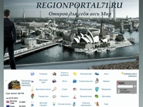 Тульский информационно-развлекательный портал REGIONPORTAL71.RU
