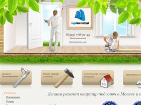 Делаем ремонт квартир под ключ в Москве и Московской области — ООО