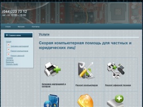 Компьютерный сервис Ремонт пк компьютерная помощь Киев - remontpk