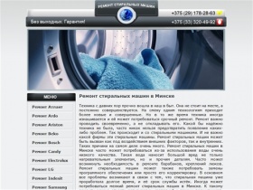 Ремонт стиральных машин в Минске | мастер по ремонту стиральных машин на дому -