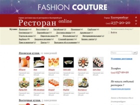 Заказ и доставка еды,  блюд, обедов на дом и в офис Екатеринбург - Рестораны