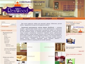 «RexWood» кухни, шкафы-купе, гостинные, мягкая мебель, офисная мебель, детская