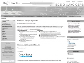Факс сервер, программы для факса, отправка и получение факса через Интернет на