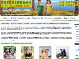 Детский отдых в России на зимние школьные каникулы: детские и оздоровительные