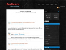  Rootden |  Креатив blog - Блог системного