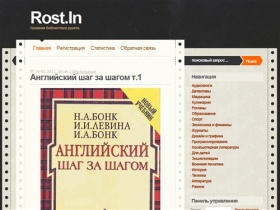 Rost.In | Книжная библиотека рунета