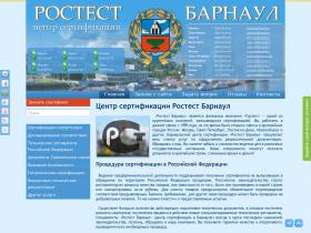 Сертификационный центр «Ростест Барнаул» готов оказать широкий спектр услуг по
